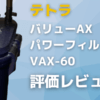 テトラバリューAXパワーフィルターVAX-60