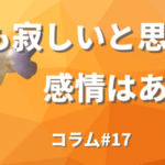 魚も寂しいと思う？感情はある？