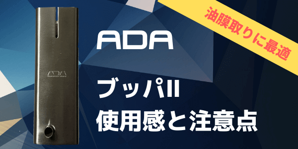 Adaブッパ2の音は 濾過できる 使用レビュー 注意点と向き不向きを紹介 アクアリウムを楽しもう