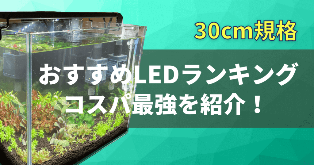 10540円 特別オファー Chihiros WRGB2 30cm アクアリウム 水槽 LED 照明 ライト