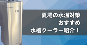 水槽フィルターの 呼び水 ができない人必見 100均アイテムで簡単に呼び水できる アクアリウムを楽しもう