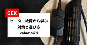 水槽ヒーター小型おすすめ11選 7l 8w 12l 50w 24l 80w別に紹介 アクアリウムを楽しもう