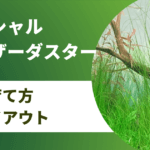 ソーシャルフェザーダスターの育成