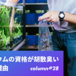 アクアリウムの資格を取る意味がない理由